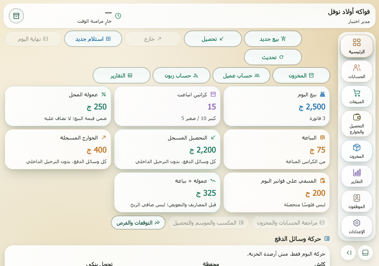 السوق — Windows app interface