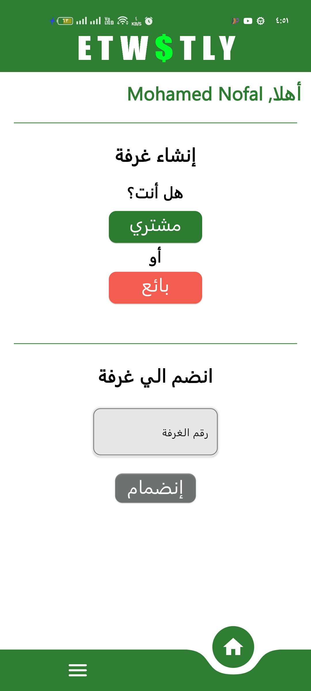 ETWSTLY app interface